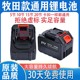 牧田通用21V锂电池电动扳手角磨机冲击钻电链锯修枝剪割草机电池