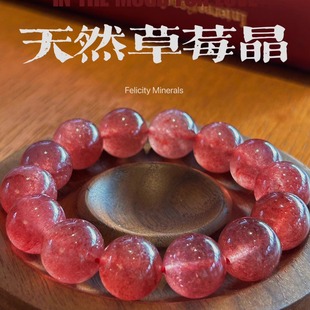 莫桑比克老矿石英质玉鸽血红草莓晶手串天然水晶桃花女生消费券
