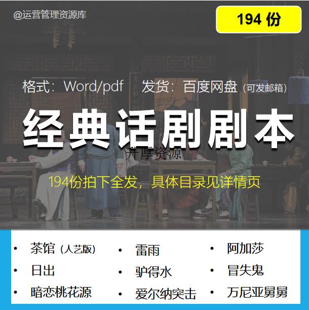 校园优秀经典话剧表演剧本精选194份话剧社团艺术系学习资料大全_虎窝淘