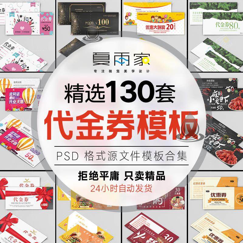 代金券抵用卷优惠券礼品卡用餐券时尚简约PS设计模板PSD素材模版