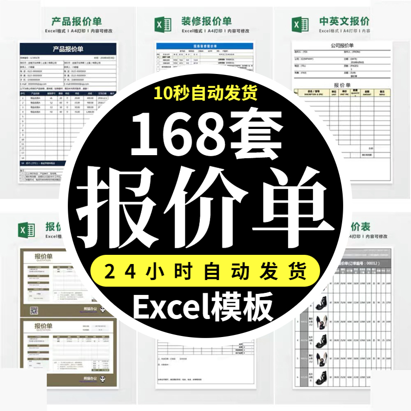 报价单模板产品报价表制作excel展会设计询价单表格厂家工程采购