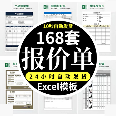 报价单模板产品报价表制作excel展会设计询价单表格厂家工程采购