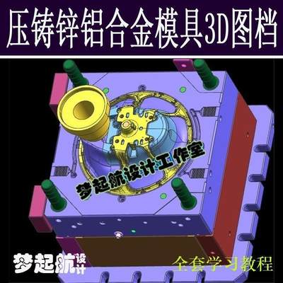 压铸模具3D图档54套铝合金锌合金压铸模具全3D图纸资料X-T档素材