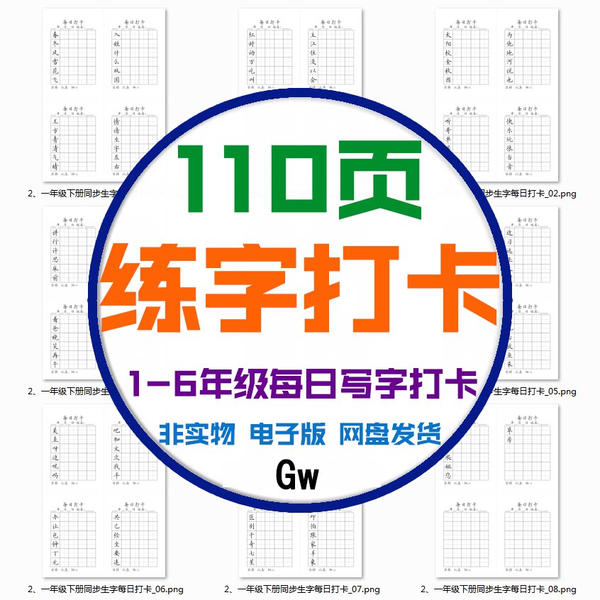 儿童小学生1-6年级每日练字打卡训练写字语文同步生字书法电子版