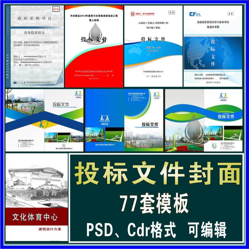 工程投标文件投标书封面范本设计采购服务类封面模板可编辑源文件