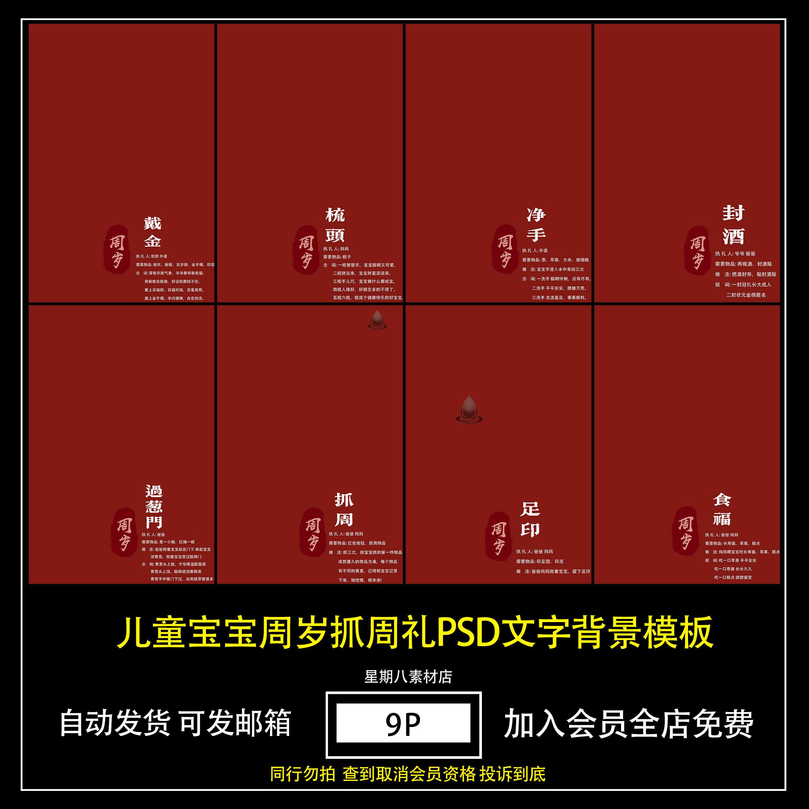 周岁宴抓周礼流程念词照片psd文字模板摄影楼后期排版设计素材