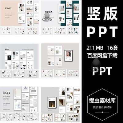 竖版PPT模板极简商务相册平面设计作品集展示a4手机端摄影展模版