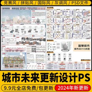 城市设计更新未来智慧策略模块数字社区PSD分析图分层模板PS展板