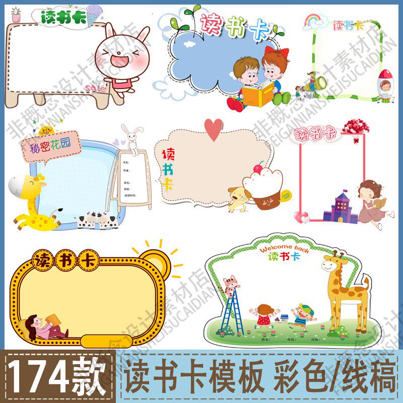 小学生阅读记录卡读书卡片模板创意儿童好书推荐卡手抄报电子版