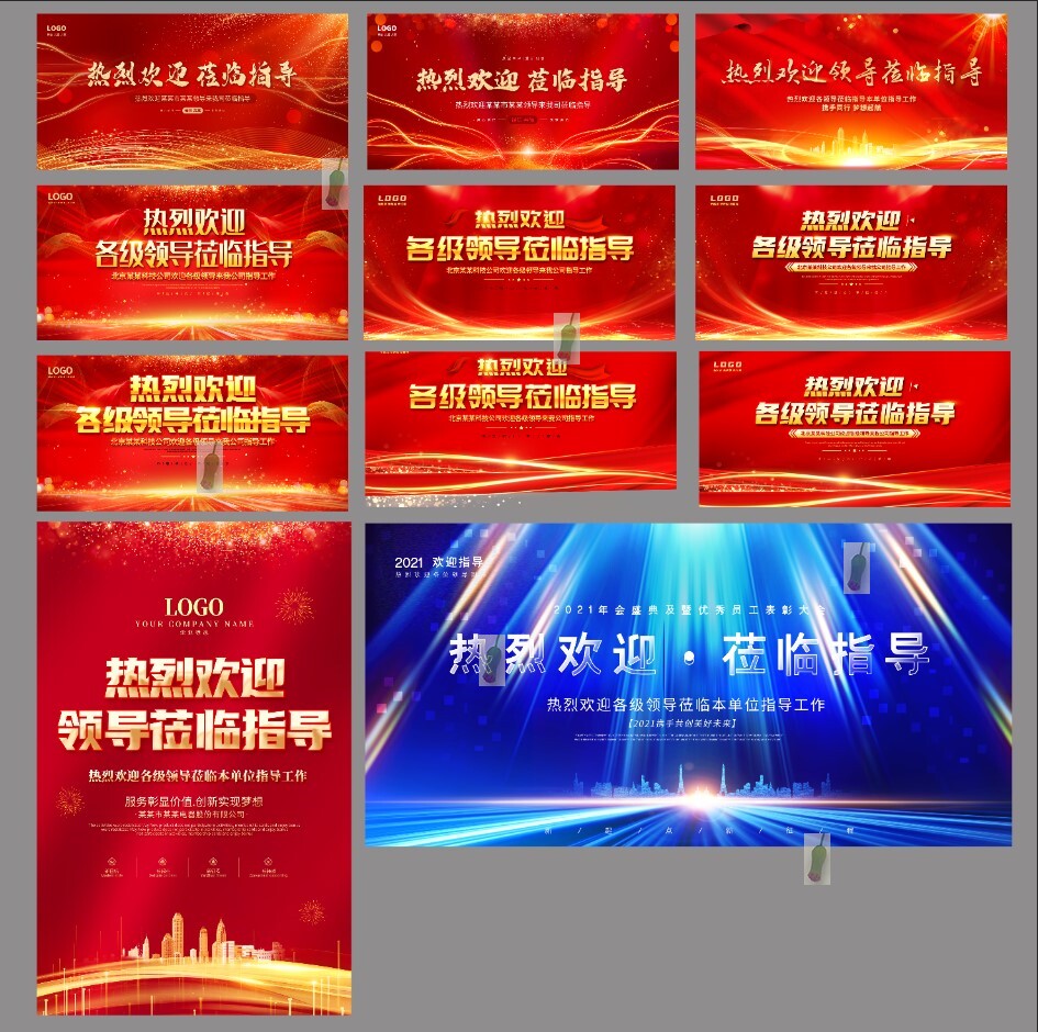 热烈欢迎领导莅临参观指导访问团海报展板背景ps模板设计素材