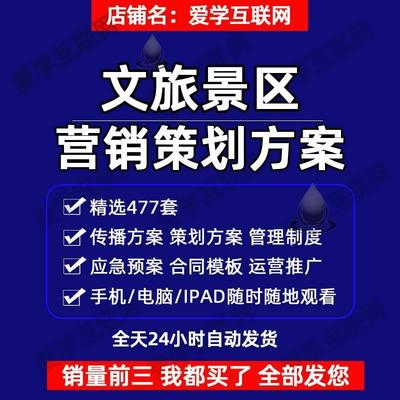 文旅景区营销策划方案推广活动旅游节狂欢整合传播携程抖音案例全