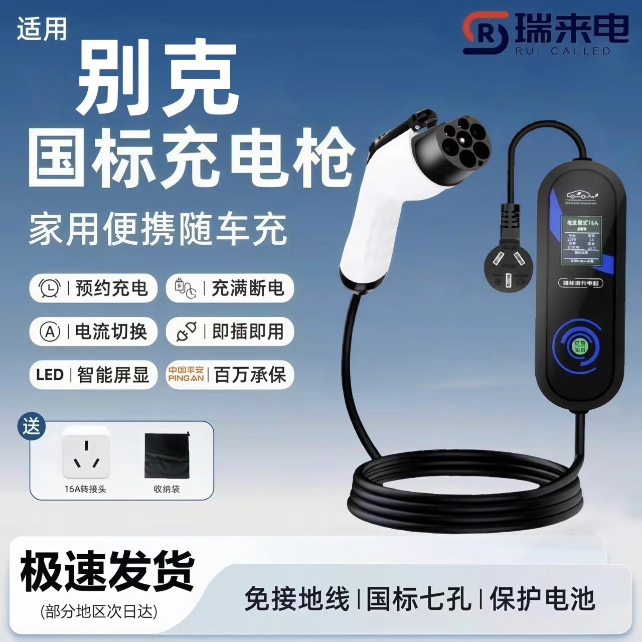 别克原厂7KW充电枪新能源电动汽车随车充220V国标通用原车充电桩