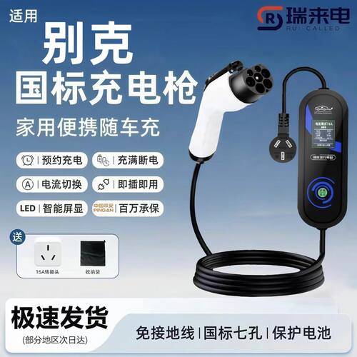 别克GL8 原厂7KW充电枪新能源电动汽车随车充220V国标原车充电桩