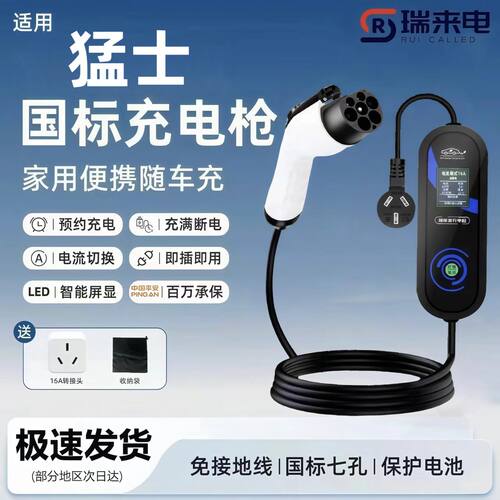 猛士M 817原厂充电枪新能源电动汽车充电桩7kw家用便携式随车充