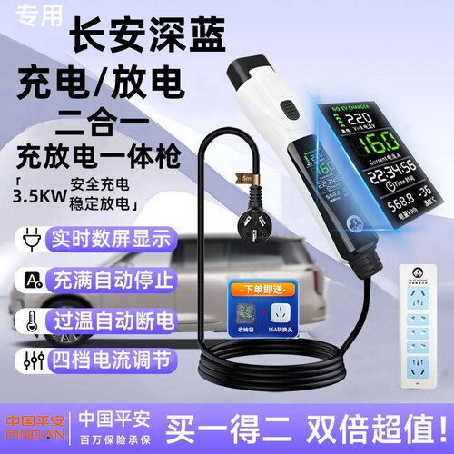 深蓝车系充放一体枪S07S05新能源充电枪L07L06随车充S09放电SL03