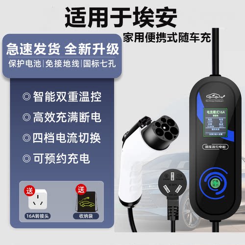 广汽埃安SPlus新能源车充电器枪线AION V Y LX家便携ia5免接地7kw