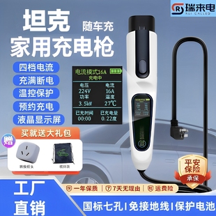 500新能源车充电枪便携式 适用坦克300 充电器400家用免接地随车充