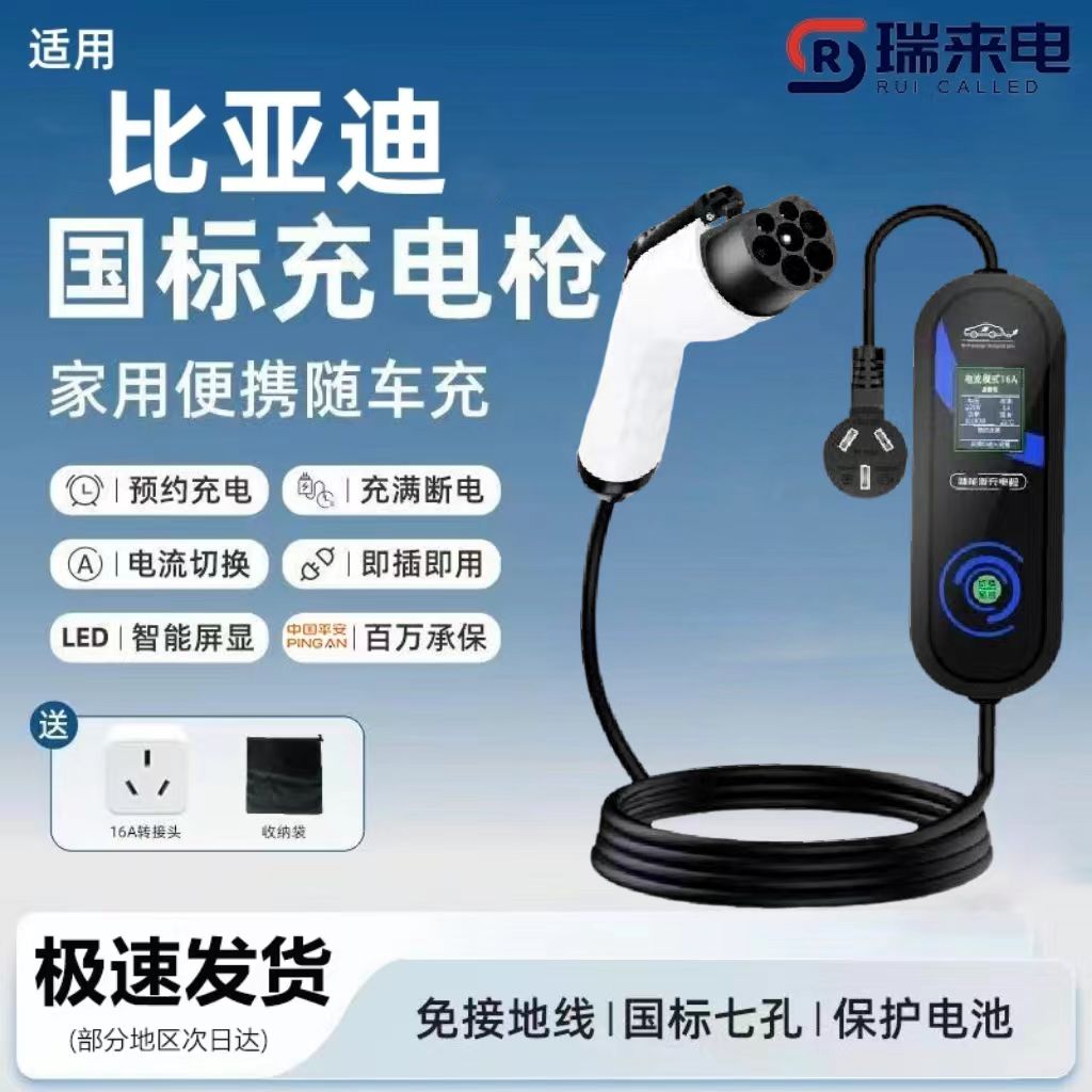 比亚迪唐原厂7KW充电枪新能源电动汽车快充220V随车充原车充电桩