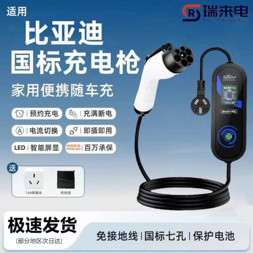 比亚迪秦L海豹06海鸥宋汉元海狮唐新能源汽车7KW充电桩家用快充