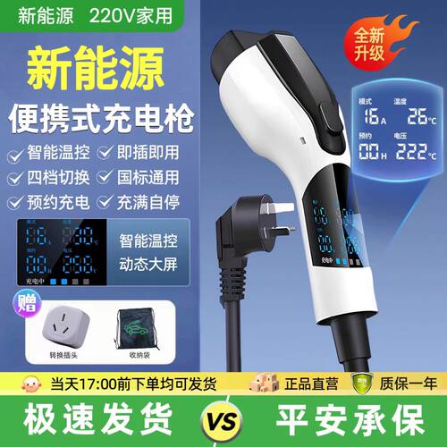 江铃小麒麟/易至EV3/羿原厂充电枪新能源便携式随车充家用充电桩
