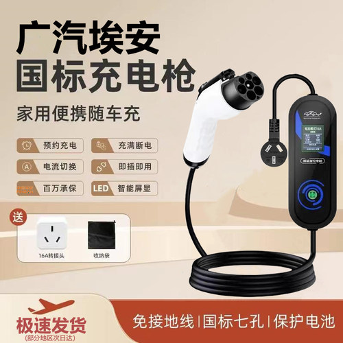 广汽埃安原厂充电桩s魅580专用新能源Y电动汽车yplus7KW快充家用