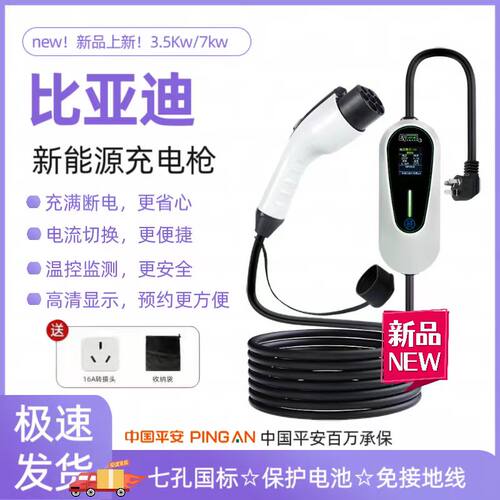 专用比亚迪宋L dmi/Pro/plus ev充电枪新能源随车充便携式充电桩