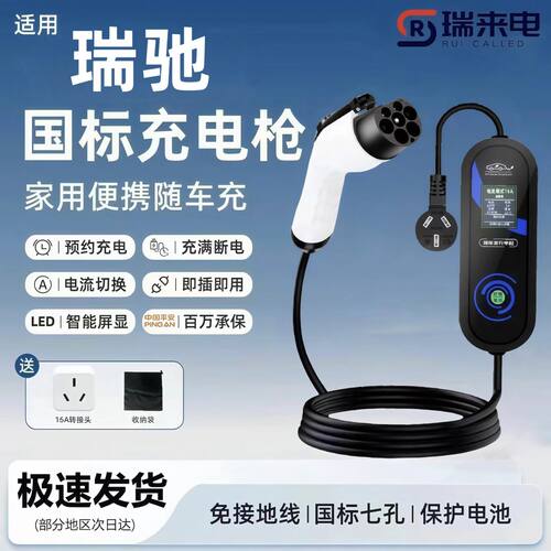 瑞驰新能源ec35原厂充电桩货车便携式充电枪ec31随车充家用7kw