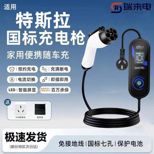特斯拉Mode3充电枪7KW原厂新能源电动汽车随车充220V原车快充电桩