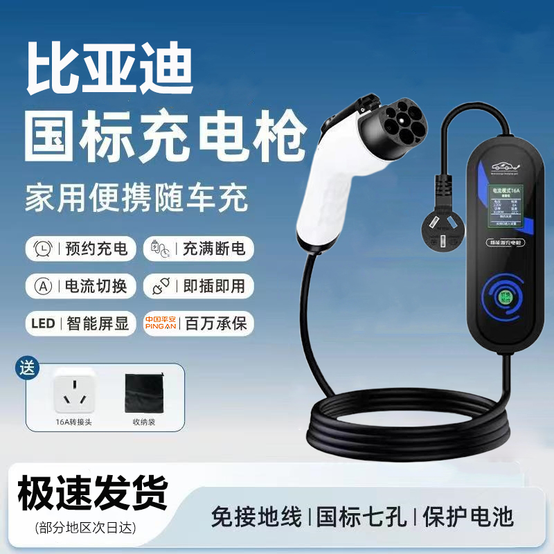 比亚迪专用充电枪新能源汽车3kw随车充海豚唐秦ev便携式充电器7kw