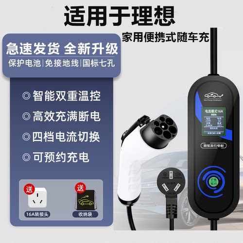 理想原厂7KW充电枪新能源电动汽车随车充220V国标通用原车充电桩