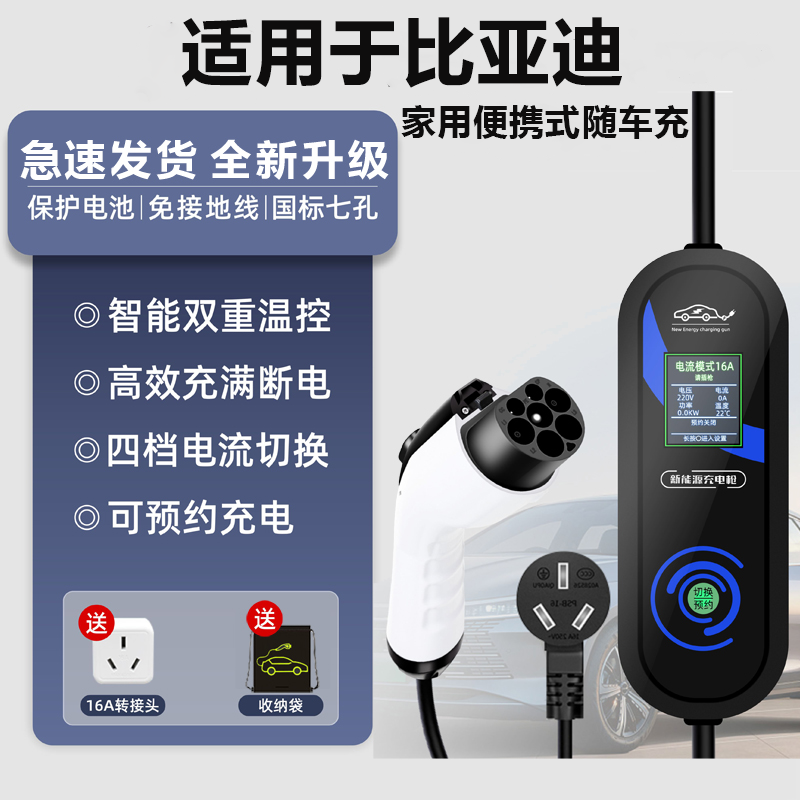新能源电动汽车充电枪桩器比亚迪特斯拉埃安便携式随车免接地线宝