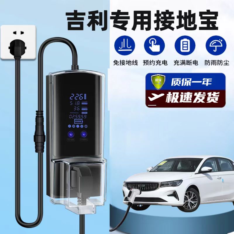 适用吉利熊猫mini接地宝萌萌新能源接地宝
