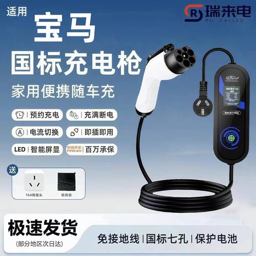 电动MINI原厂7KW充电枪新能源电动汽车随车充220V国标原车充电桩