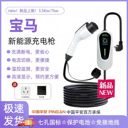 宝马i3/iX3/535Le原厂充电枪新能源电动汽车便携式随车充电桩线器