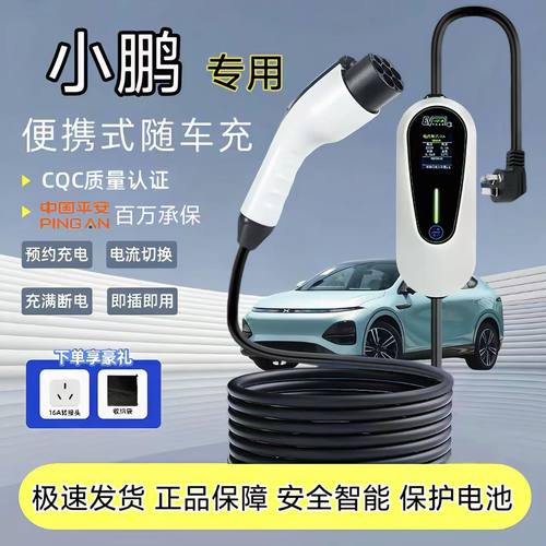 小鹏MONA 03原厂7KW充电枪新能源电动汽车220V国标通用原车充电桩