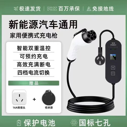 比亚迪原厂充电桩枪7kw电动车便携式随车充新能源家用220V充电线