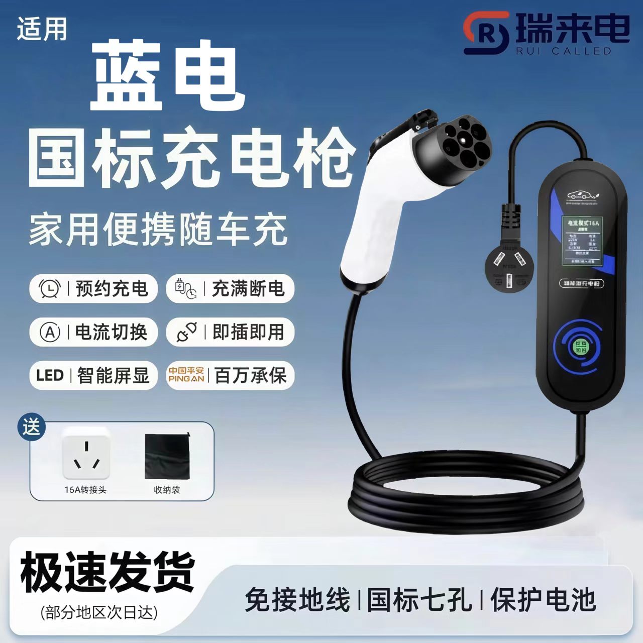 赛力斯蓝电E5原厂充电枪新能源电动汽车便携式随车充家用充电桩线图片