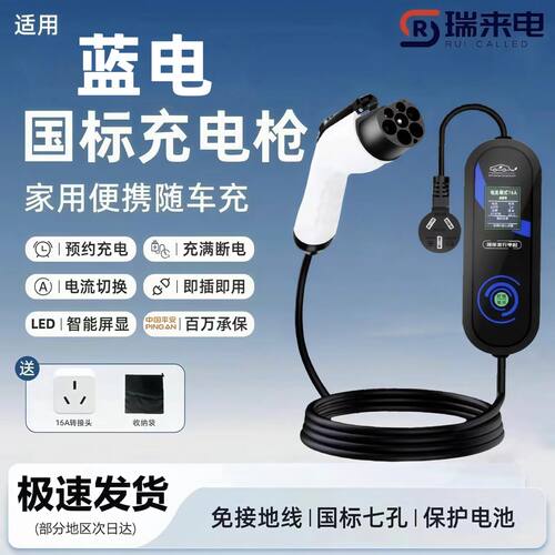 蓝电 原厂7KW充电枪新能源电动汽车随车充220V国标通用原车充电桩