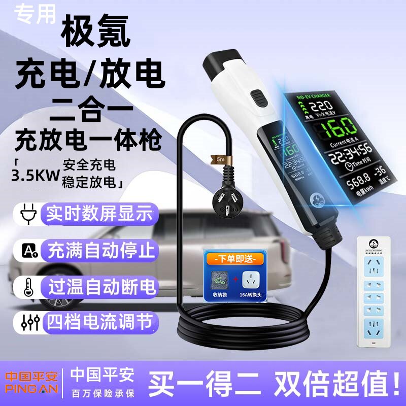 极氪001/7X/009/9X新能源充电放电一体枪专用充电枪便携外放电枪图片