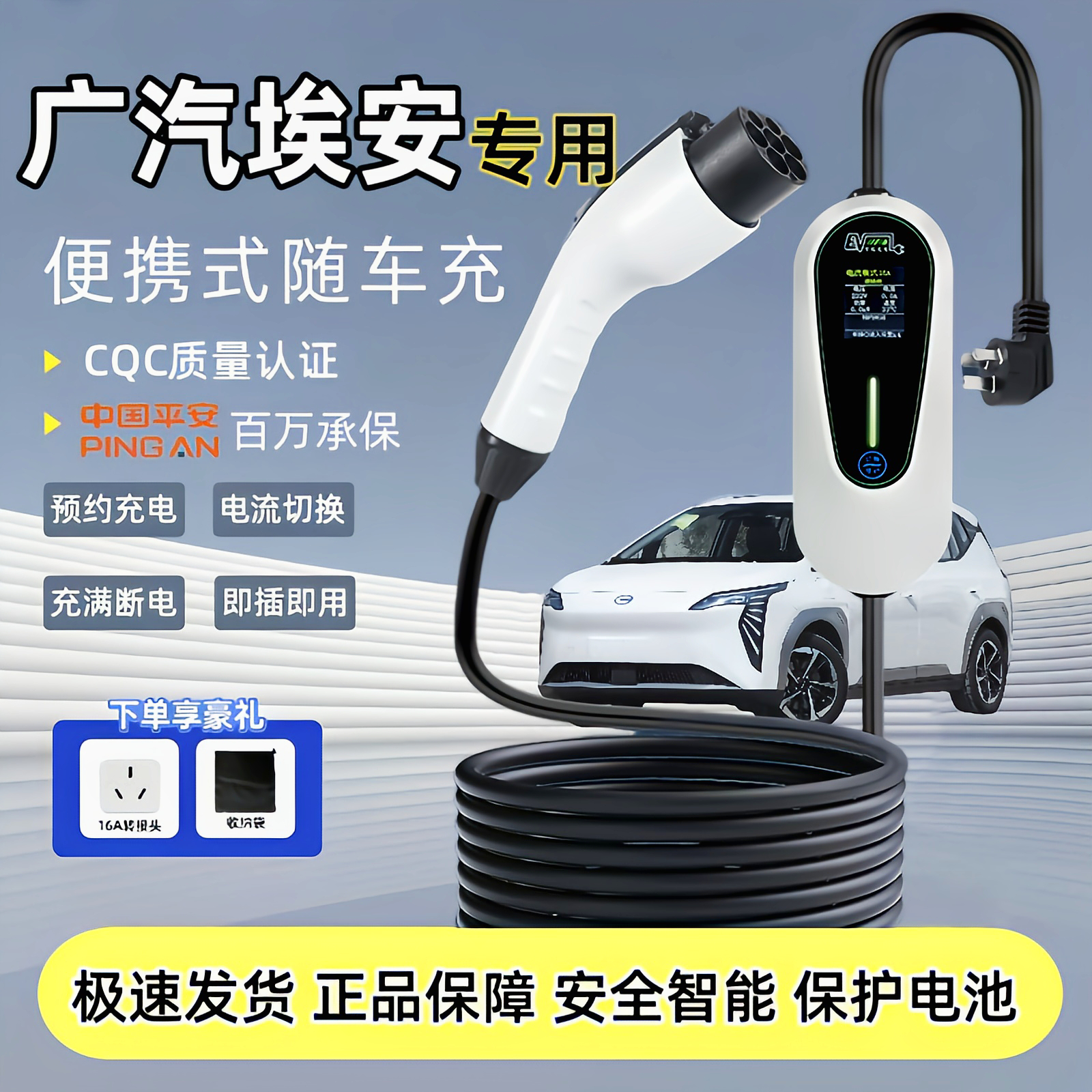 埃安AION RT原厂7KW充电枪新能源电动汽车220V国标通用原车充电桩