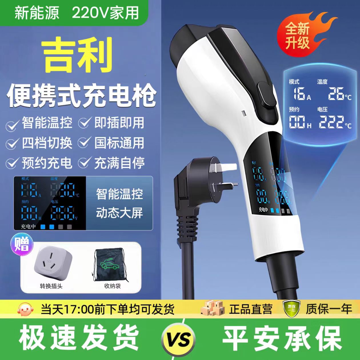 吉利帝豪ev300 ev450 ev500新能源电车便携式充电枪桩随车充7千瓦