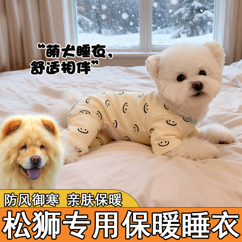 松狮犬专用小狗秋天衣服狗狗睡衣护肚子四脚衣小型犬宠物防掉毛