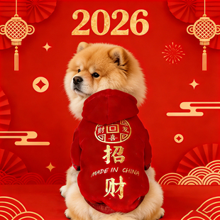 松狮犬狗狗2026新年衣服小型犬带帽过年加绒红色小狗卫衣外出冬装