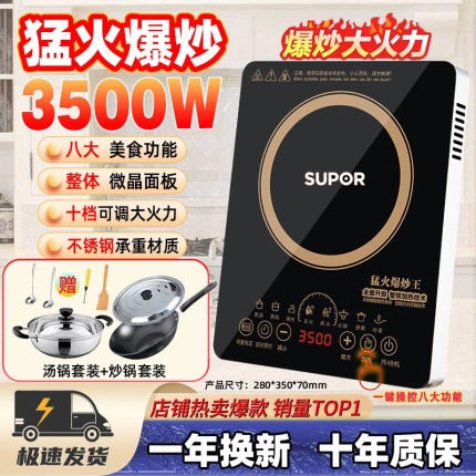 2025新款苏泊尔家用电磁炉3500W多功能大功率炒菜锅一体全套防水