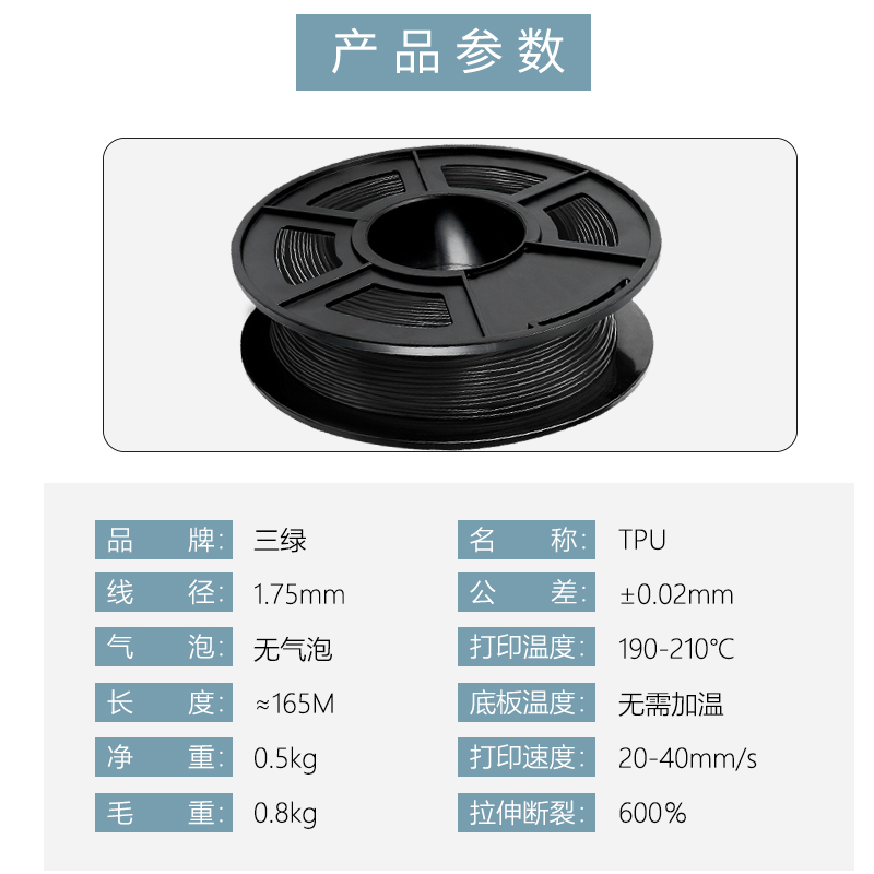 速发三绿打印耗材5A级tpu柔性二代三d耗材高回弹软性硅胶耗材