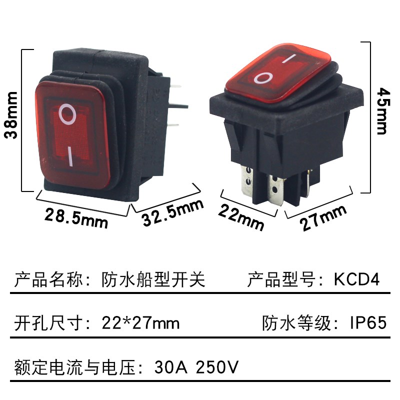 速发电开关防水4脚船型开关绞肉机煮面桶烤箱0A开关按钮带灯