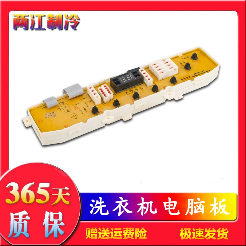 速发洗衣机电脑XQB60-8SF XQB70-S2TT XQB60-88SF 6870EC10C