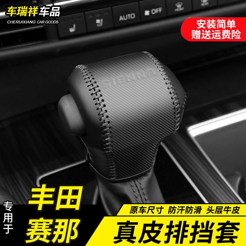 速发于22款丰田赛那排挡套赛那改装档把套档杆siea配件装饰