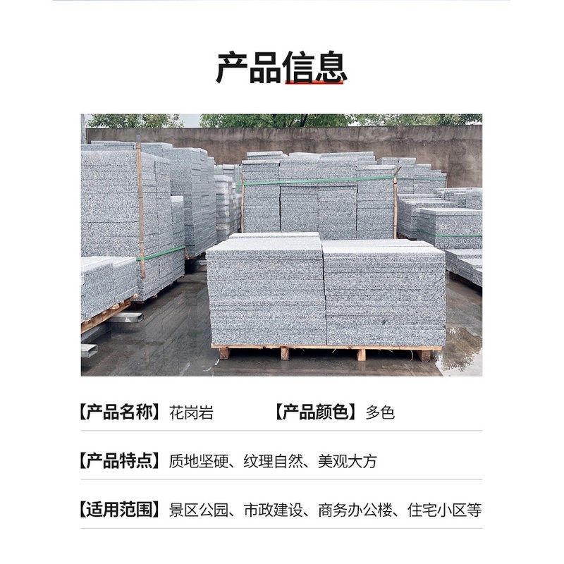 速发芝麻灰芝麻白花岗岩广场地铺石路沿石外墙大理石火烧板平侧石