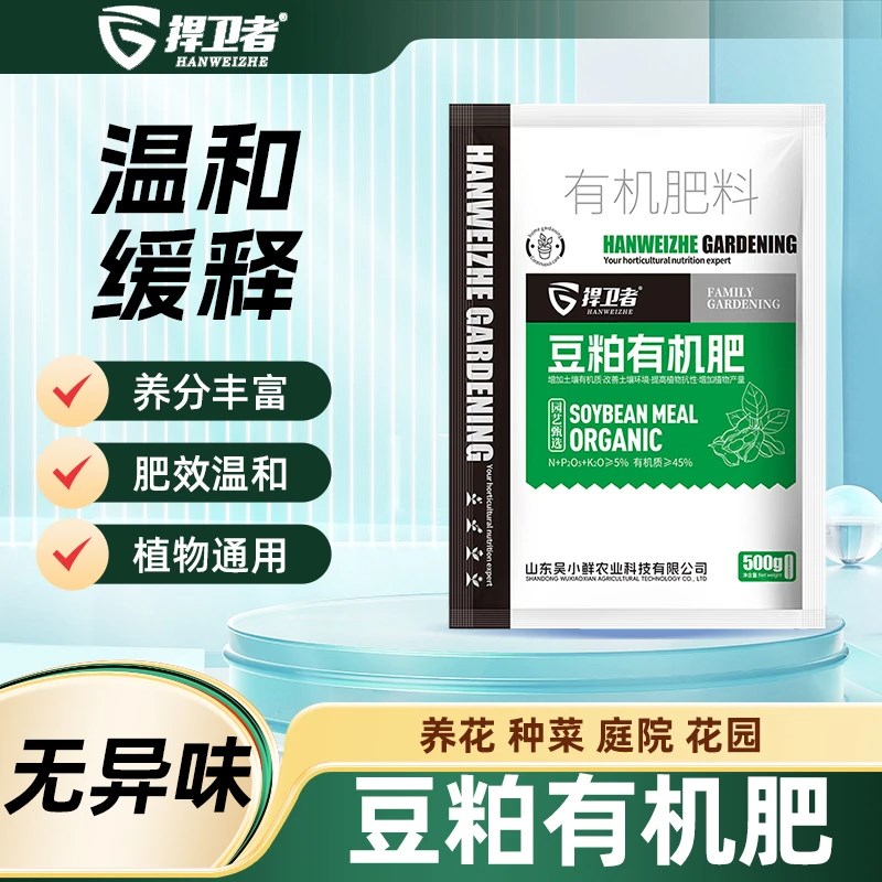 速发捍卫者豆粕肥微量元素家庭菜园花卉绿植盆栽蔬菜大棚通用肥料